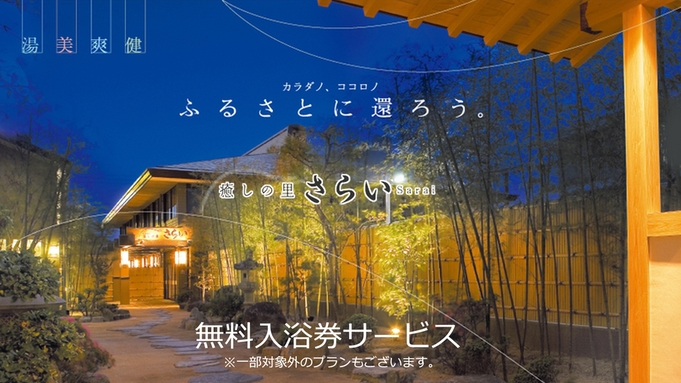 【和室で一緒に泊まろう♪】4名様からの★お日にち限定和室賑やかプラン★温浴施設入浴券付(素泊まり)